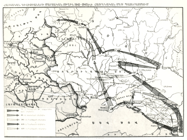 Հայկական դիվիզիաների մարտական ուղին 1941-1945թթ.