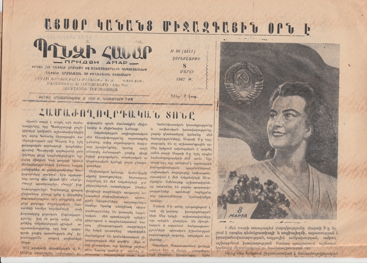 Պղնձի համար,  N-30, 1967 թ. 