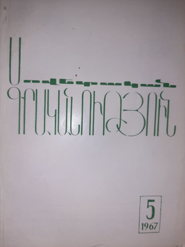 «Սովետական գրականություն»  N5