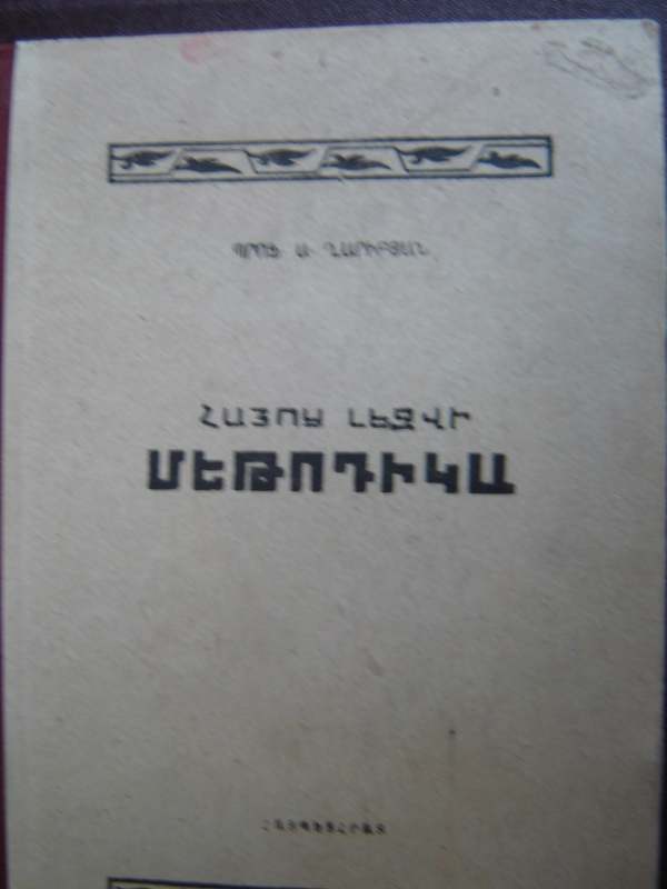 Հայոց լեզվի մեթոդիկա