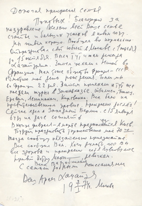 Նամակ-ձեռագիր Արամ Խաչատրյանից Կորոստեն քաղաքի (Ուկրաինա) գյուղատնտեսական փորձարարական կայանի գիտաշխատող Ռաիսա Պոպովային 