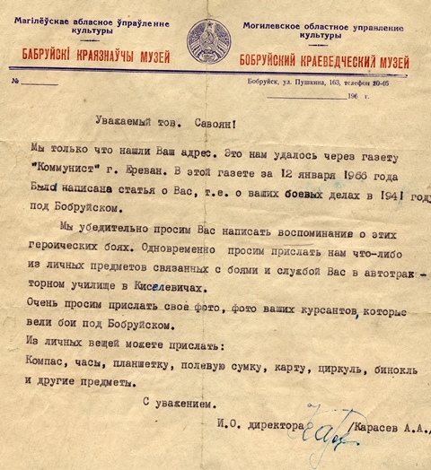 Բոբրույսկի երկրագիտական թանգարանի նամակը Վարդան Սավոյանին 