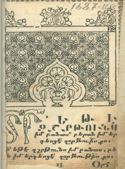 Ժամագիրք (1733) 