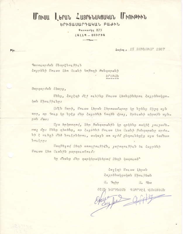 Նամակ ուղղված Մուսա լեռան հայրենակցական միությունից Մուսա լեռան թանգարանի տնօրինությանը