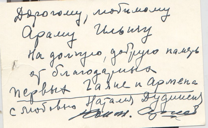 Երկտող-ձեռագիր «Գայանե» բալետի գլխավոր դերերի առաջին կատարողներ Դուդինսկայայից և Սերգեևից Ա.Խաչատրյանին 