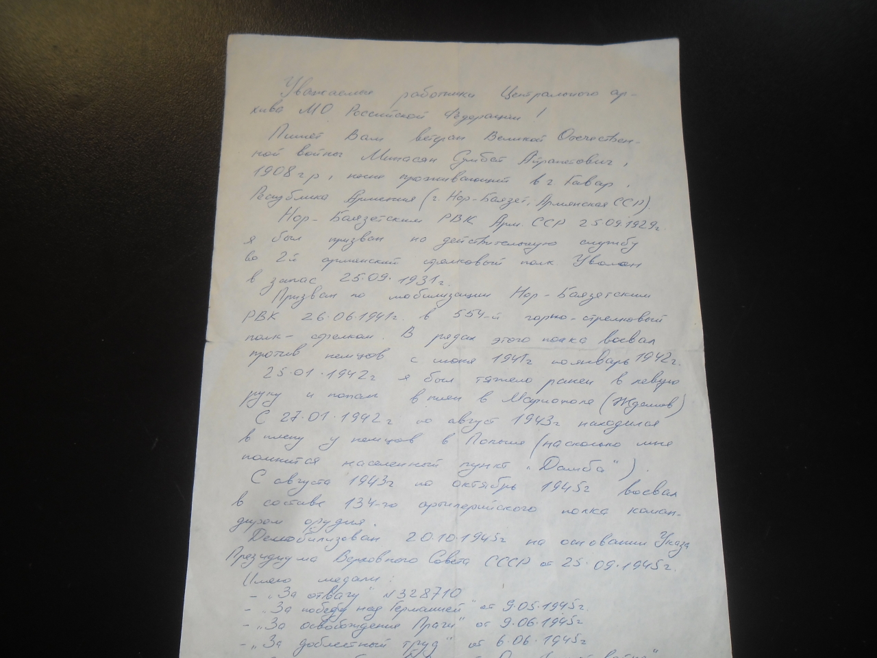   Սմբատ Հայրապետի Մինասյանի (Հայրենական պատերազմի մասնակից,վետերան) նամակը ՌԴ Կենտրոնական արխիվին