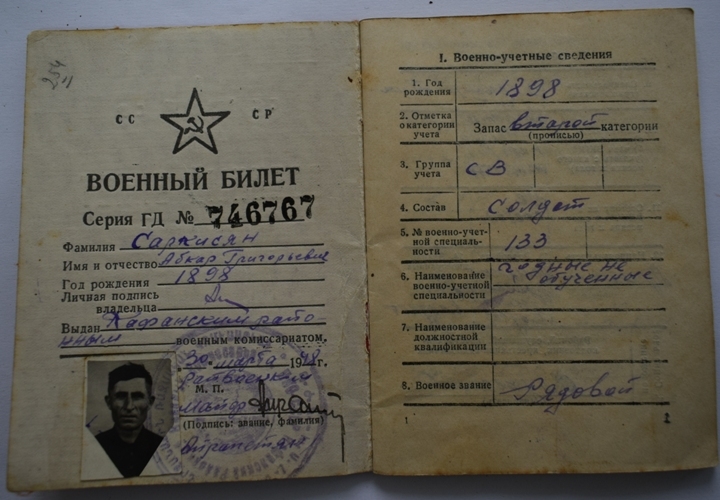 Զինվորական տոմս N-746767՝ տրված Աբգար Սարգսյանին