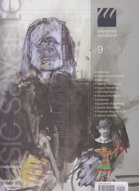 Ամսագիր-«Ակտուալ Արվեստ»  N 9 (15)