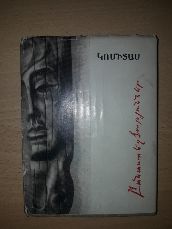 Կոմիտաս  «Բանաստեղծություններ»  1969թ. Երևան
