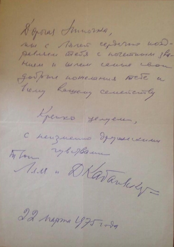 Նամակ-ձեռագիր Դմիտրի Կաբալևսկուց Նինա Մակարովային         