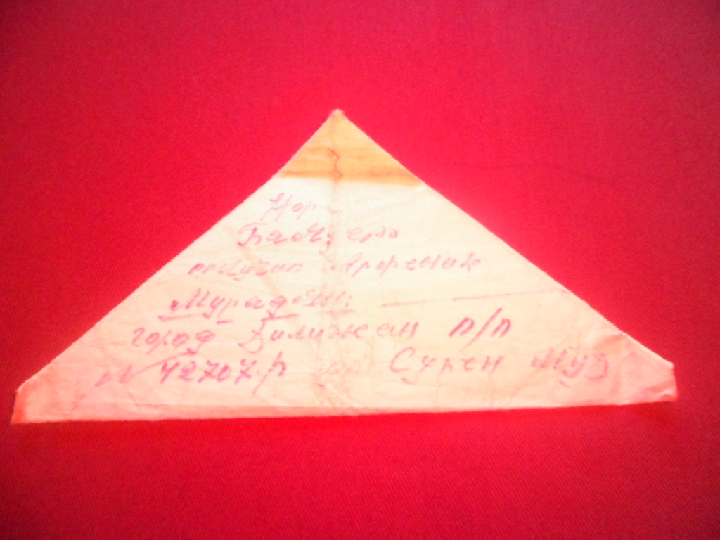 Նամակ ՝ Սուրիկ Ռուբեկի Մուրադյանից (Հայրենական պատերազմի մասնակից) հարազատներին