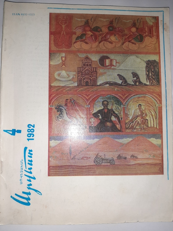 «Սովետական արվեստ»-4, Լաերտ Վաղարշյան «Վ. Վաղարշյան Չարենցը մեր հոգեվոր կյանքի ջիղն էր»էջ`28