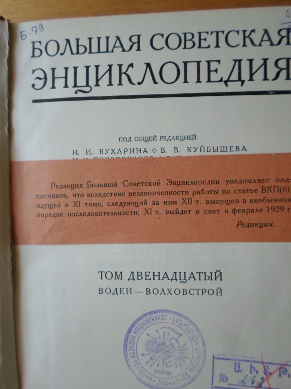 Սովետական Մեծ Հանրագիտարան: Հտ. 12