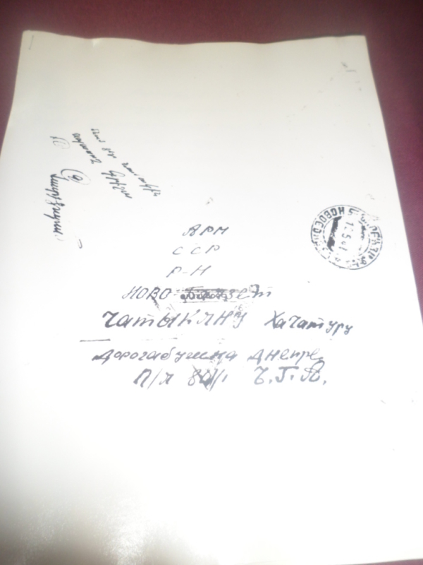 Նամակ՝ Գրիշա Արամի Չատիկյանի (Հայրենական պատերազմի մասնակից) հարազատներին