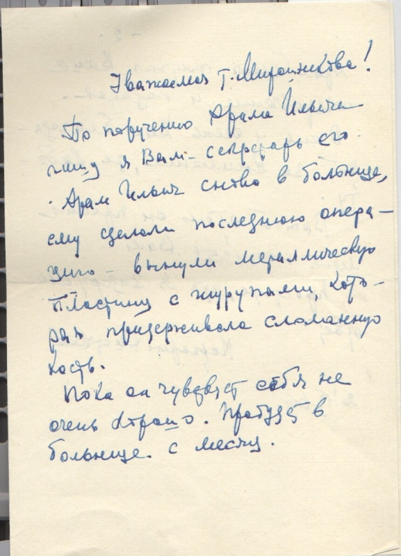 Նամակ-ձեռագիր Ա.Խաչատրյանից Ն.Կ.Մերեշնիկովային                                                                                                                                                
