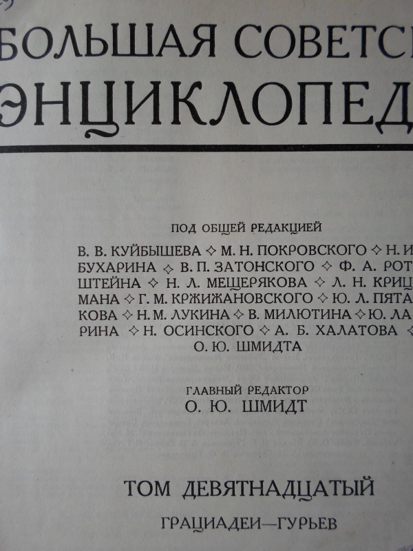 Սովետական Մեծ Հանրագիտարան: Հտ. 19