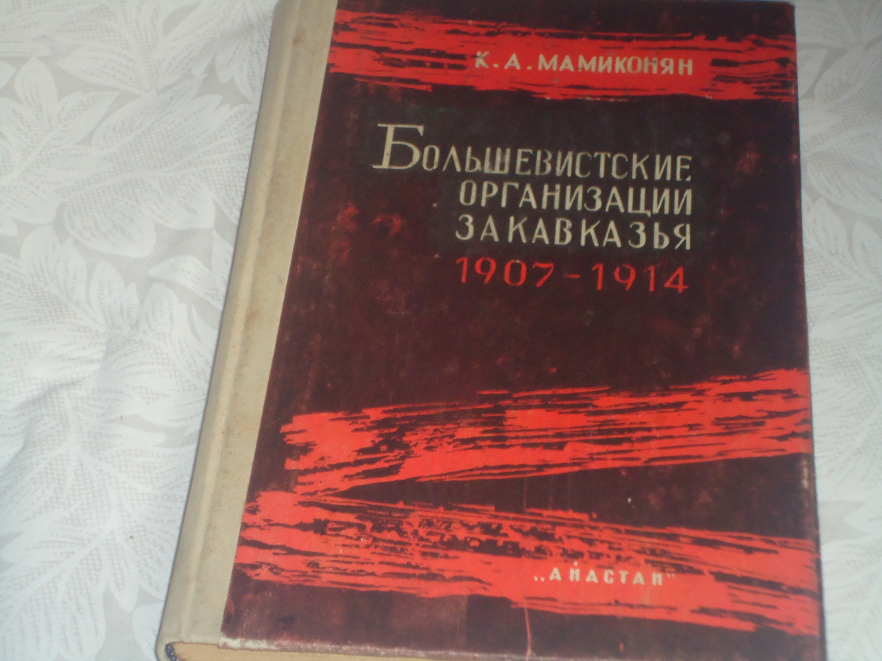 Большевистские организации Закавказья 1907-1914