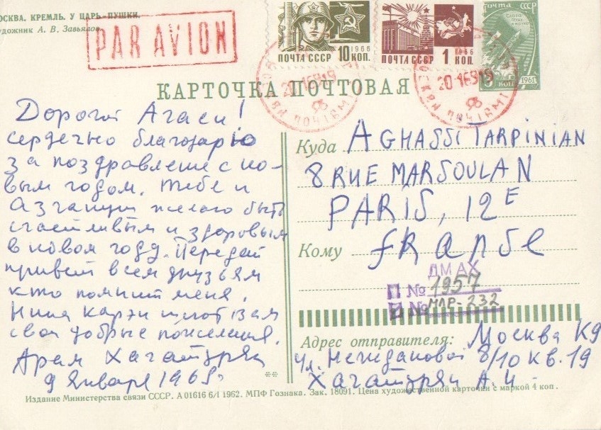 Նամակ-ձեռագիր Արամ Խաչատրյանից Աղասի Դարբինյանին (բարեկամ Փարիզից)՝բացիկի վրա            