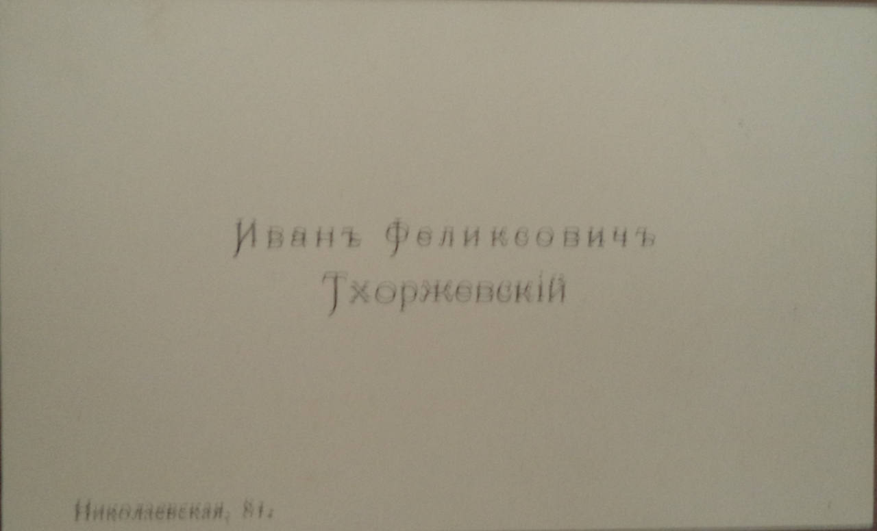 Իվան  Տխորժեսկու այցեքարտը