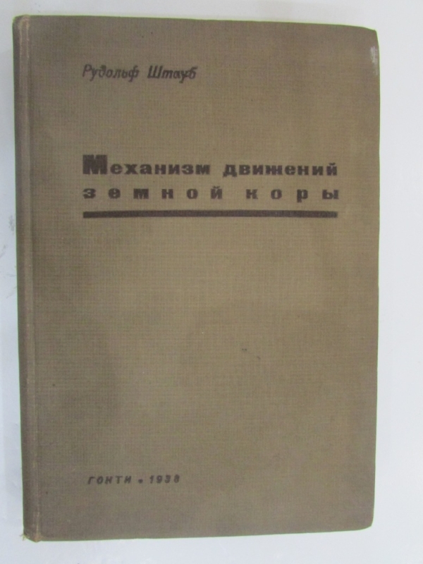 Механизм движений земной коры Ленинград-Москва 1938