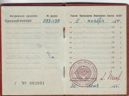 Շքանշանի գրքույկ N-983991  ՝  տրված Իշխան Շահնազարյանին