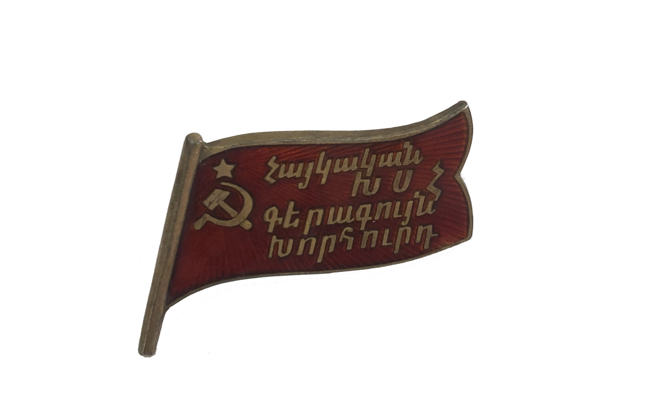 Կրծքանշան «Հայկական ԽՍՀ Գերագույն Սովետ»