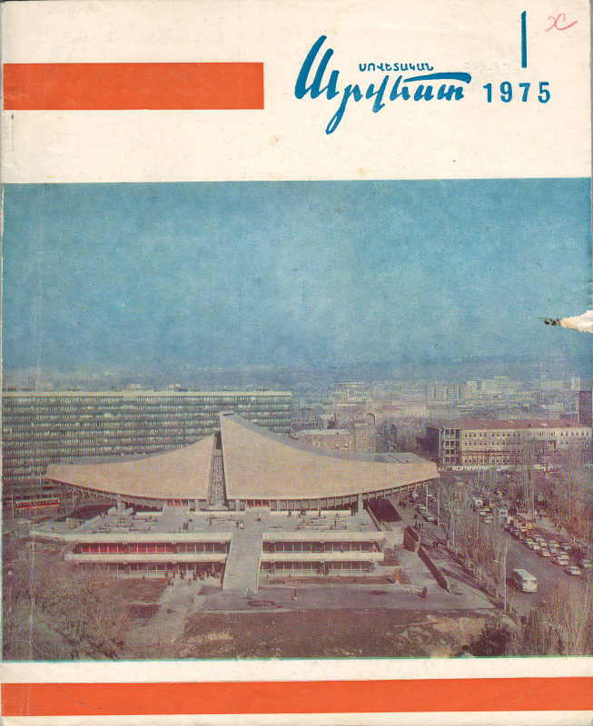 Հոդվածներ նվիրված Ա. Խաչատրյանին՝   «Սովետական արվեստ» ամսագրում