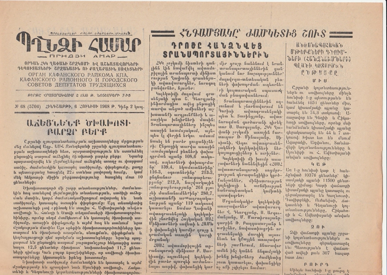 Պղնձի համար, N-68, 1968  թ.