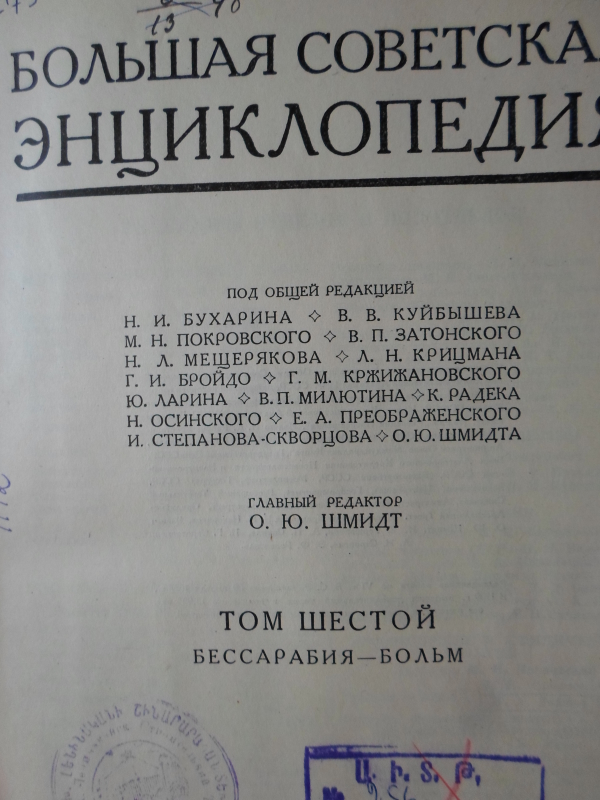 Սովետական Մեծ Հանրագիտարան: Հտ. 6
