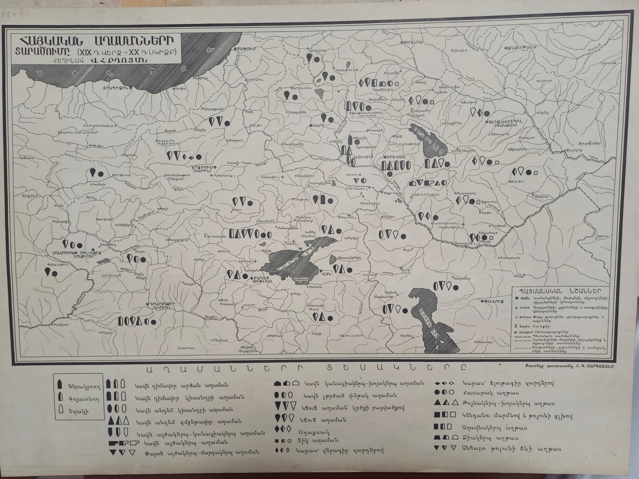 Քարտեզ՝ «Հայկական լեռնաշխարհի տարածքում հայկական աղամանների տարածման շրջանները՝ 19-20-րդ դարերի սկզբին»