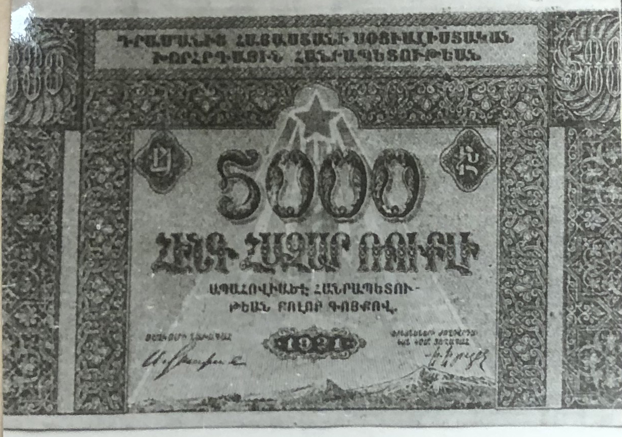 Թղթադրամ հայկական