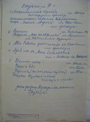 Մոսկվայի համալսարանի ուսանողական նվագախմբի համերգային ծրագիրը: 
