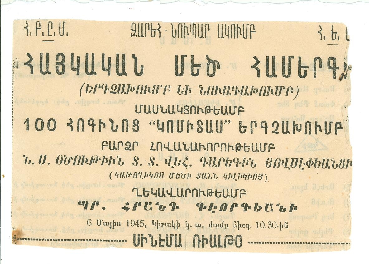 Հայկական մեծ համերգ. Համերգային տոմս