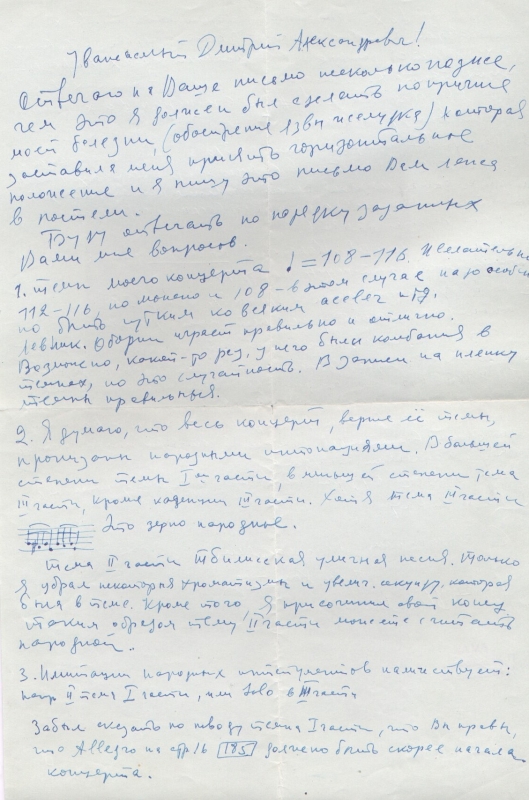Նամակ-ձեռագիր Ա.Խաչատրյանից սովետական դաշնակահար Դմիտրի Սվետոզարովին