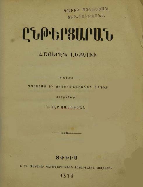 Ընթերցարան հայերէն լեզուի