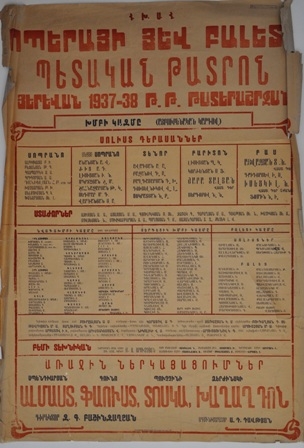 Ազդագիր -Երևանի օպերայի և բալետի թատրոնի 1937-38թթ.թատերաշրջանի ներկայավումների, այդ թվում նաև «Ալմաստ» օպերայի  ներկայացման: