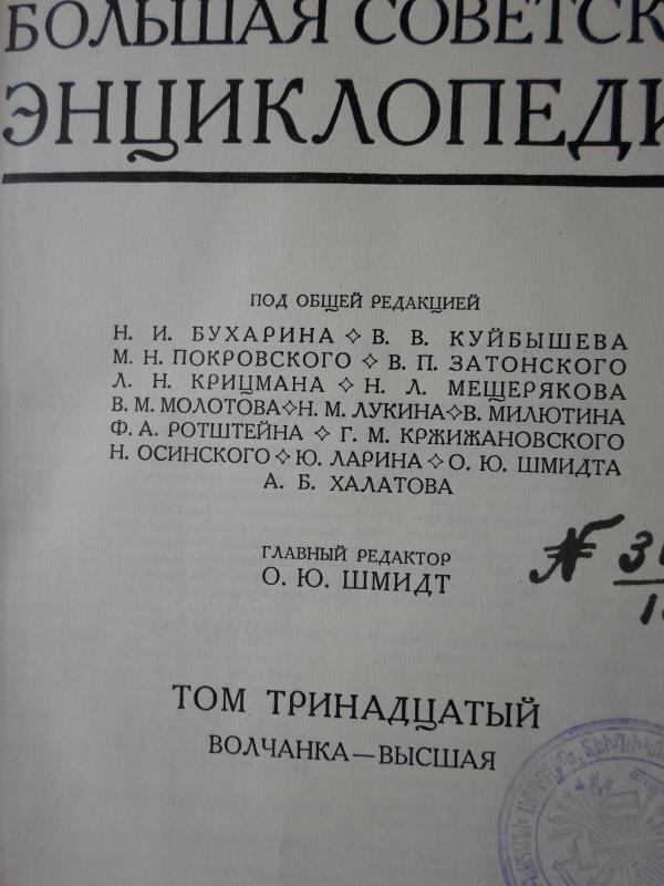 Սովետական Մեծ Հանրագիտարան: Հտ. 13