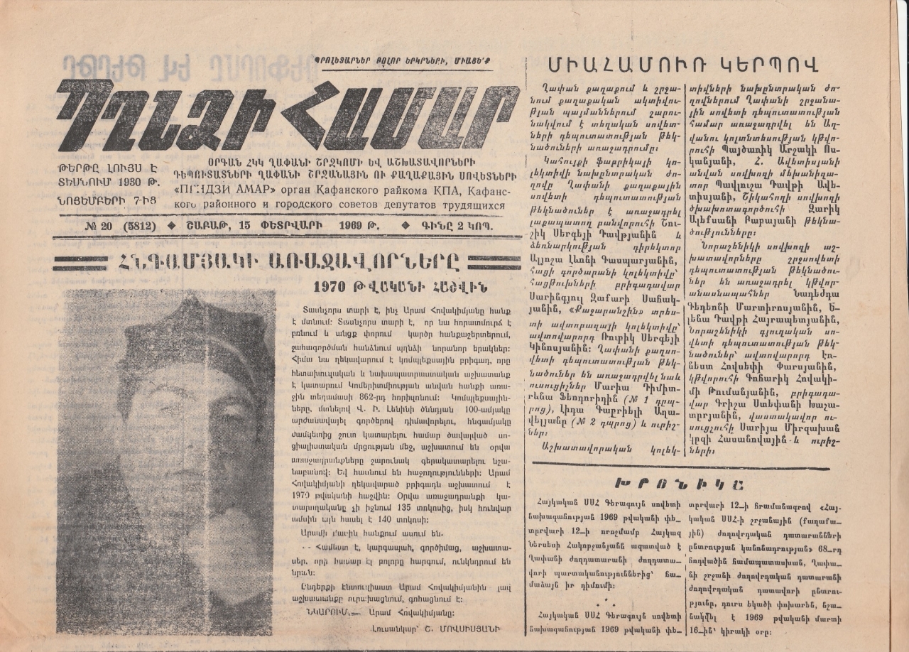 Պղնձի համար, N 20, 1969 թ.
