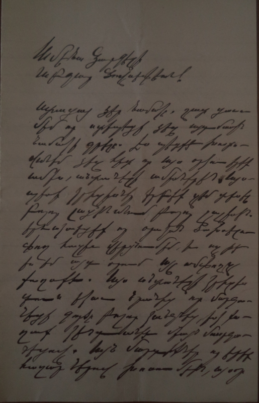 Նամակ՝ հասցեագրված Աբգար Օրբելուն