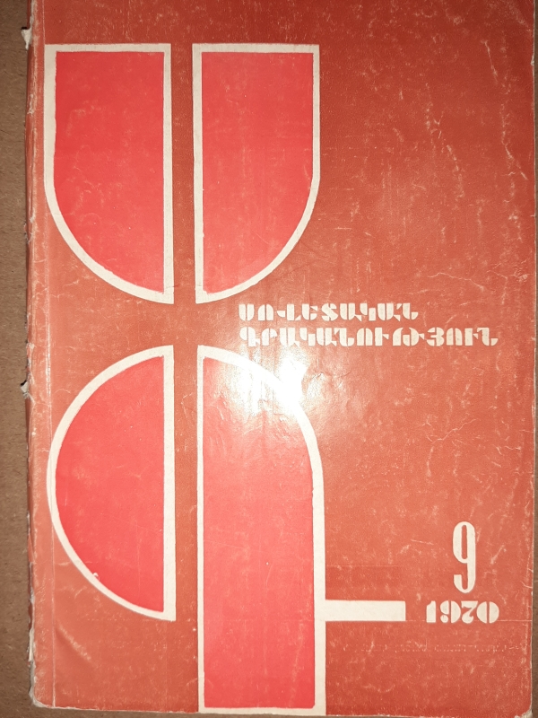 «Սովետական գրականություն» N9