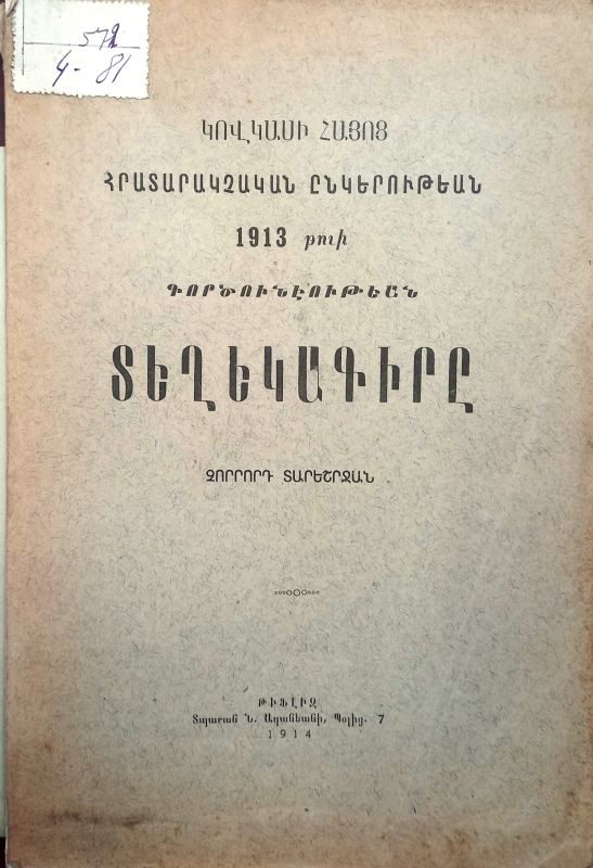 «Կովկասի հայոց հրատարակչական ընկերության 1913 թ. տեղեկագիրը»