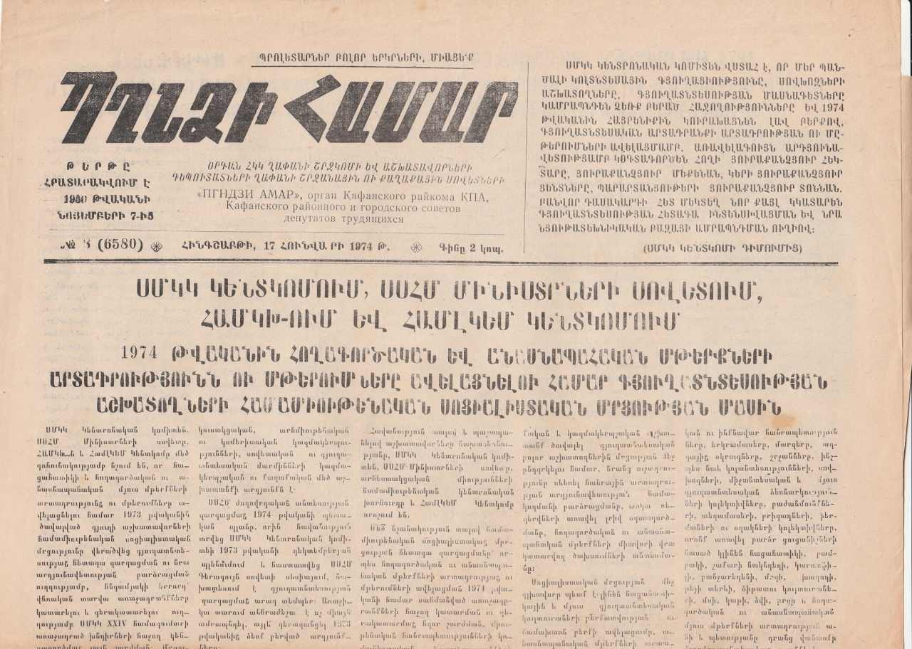 Պղնձի համար,N-8, 1974 թ.