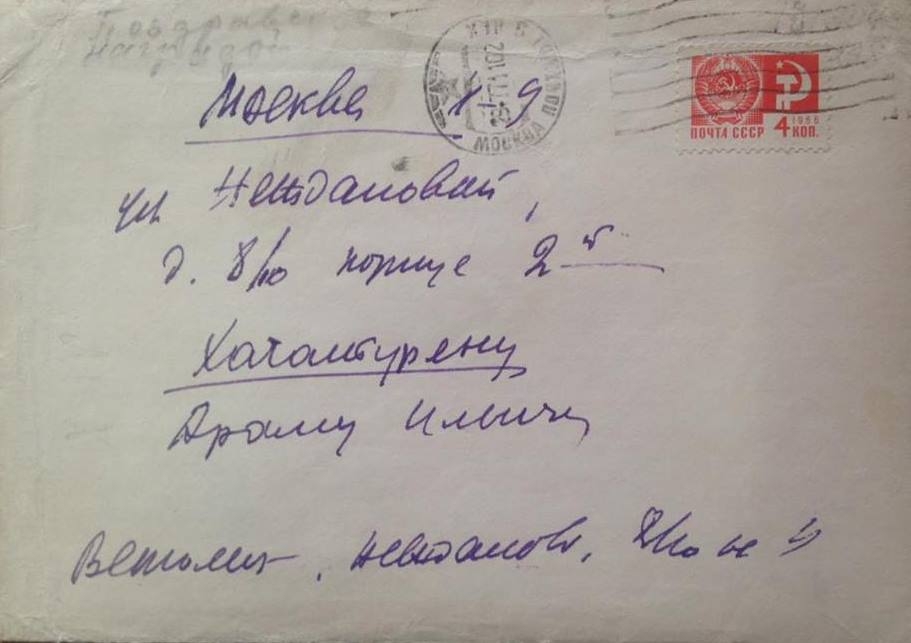 Նամակ-ձեռագիր կոմպոզիտոր Բ.Սոկոլովայից Ա.Խաչատրյանին