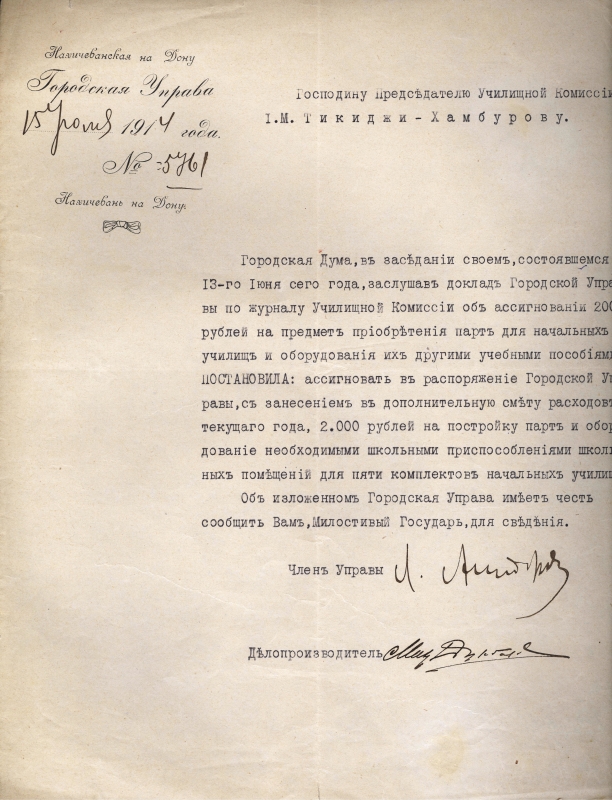 Գրություն N5761 Նոր Նախիջևանի քաղաքային վարչության կողմից ուղղված  Ի.Մ.Թիքիջի-Համբուրովին