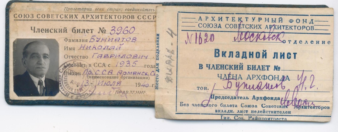 Ն. Բունիաթյանի ԽՍՀՄ ճարտարապետների միության անդամատոմս N3960: Տրված 13.07.1940 թ.: