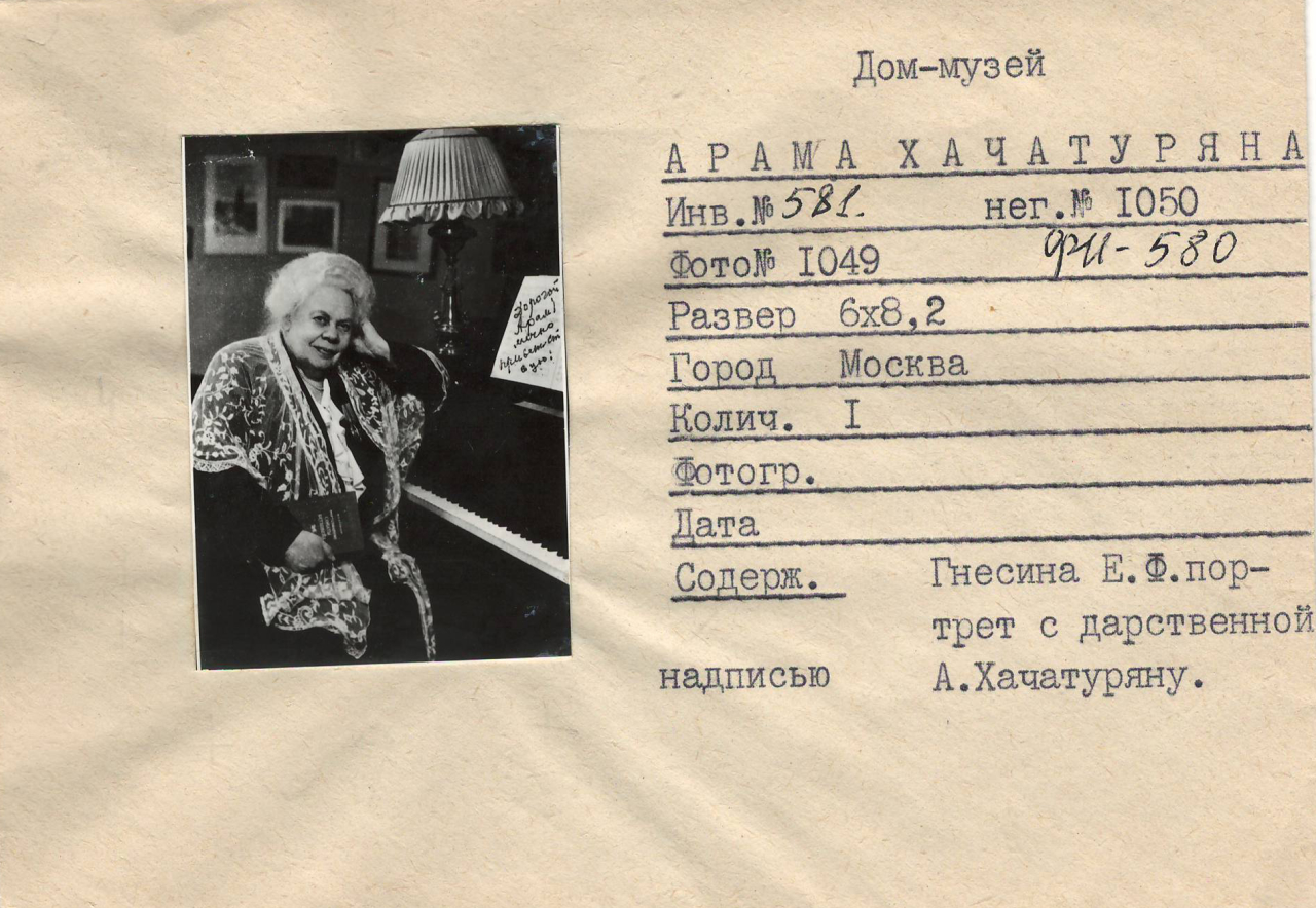 Նեգատիվ՝ Ե.Գնեսինայի լուսանկարի ( Մոսկվայի Գնեսինների անվ. երաժշտական ուսումնարանի հիմնադիրներից մեկը) 