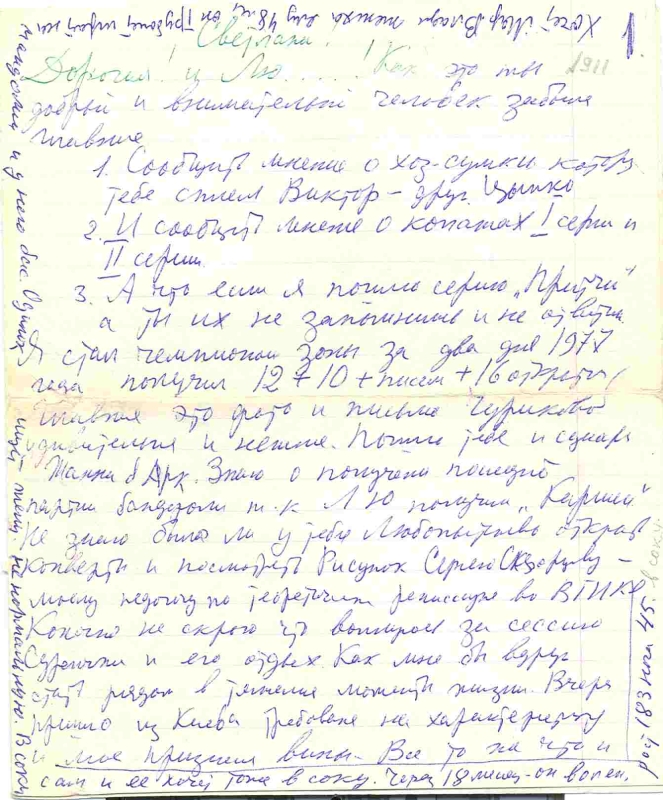 Նամակ Սվետլանա Շչերբատյուկին Բանտից