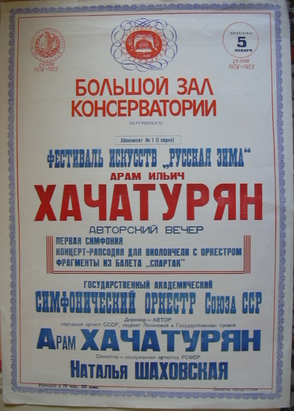 Ազդագիր՝  Ա. Խաչատրյանի հեղինակային երեկոյի՝ «Ռուսական ձմեռ» արվեստների փառատոնի շրջանակներում, Կոնսերվատորիայի մեծ դահլիճ. Մոսկվա, 1975 թ. հունվարի 5