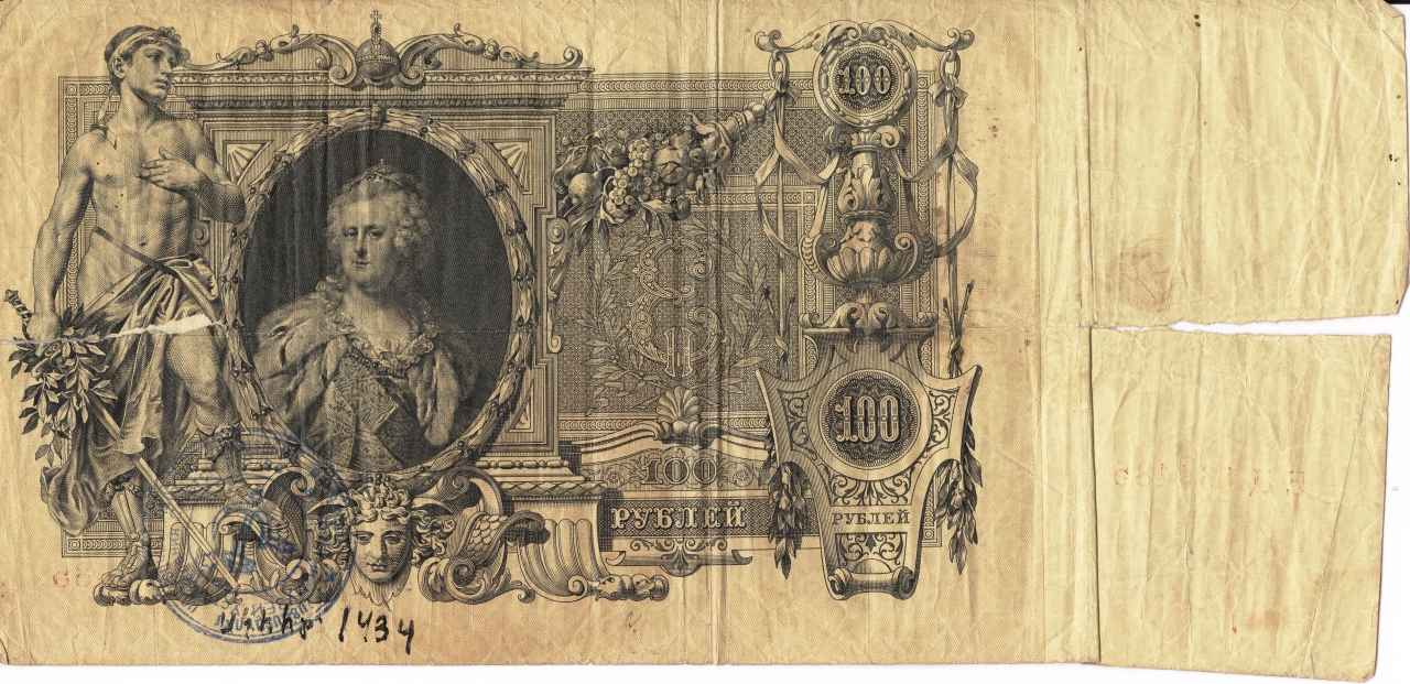 Թղթադրամ «100» ռուբլիանոց 1910թ. Ռուսաստան
