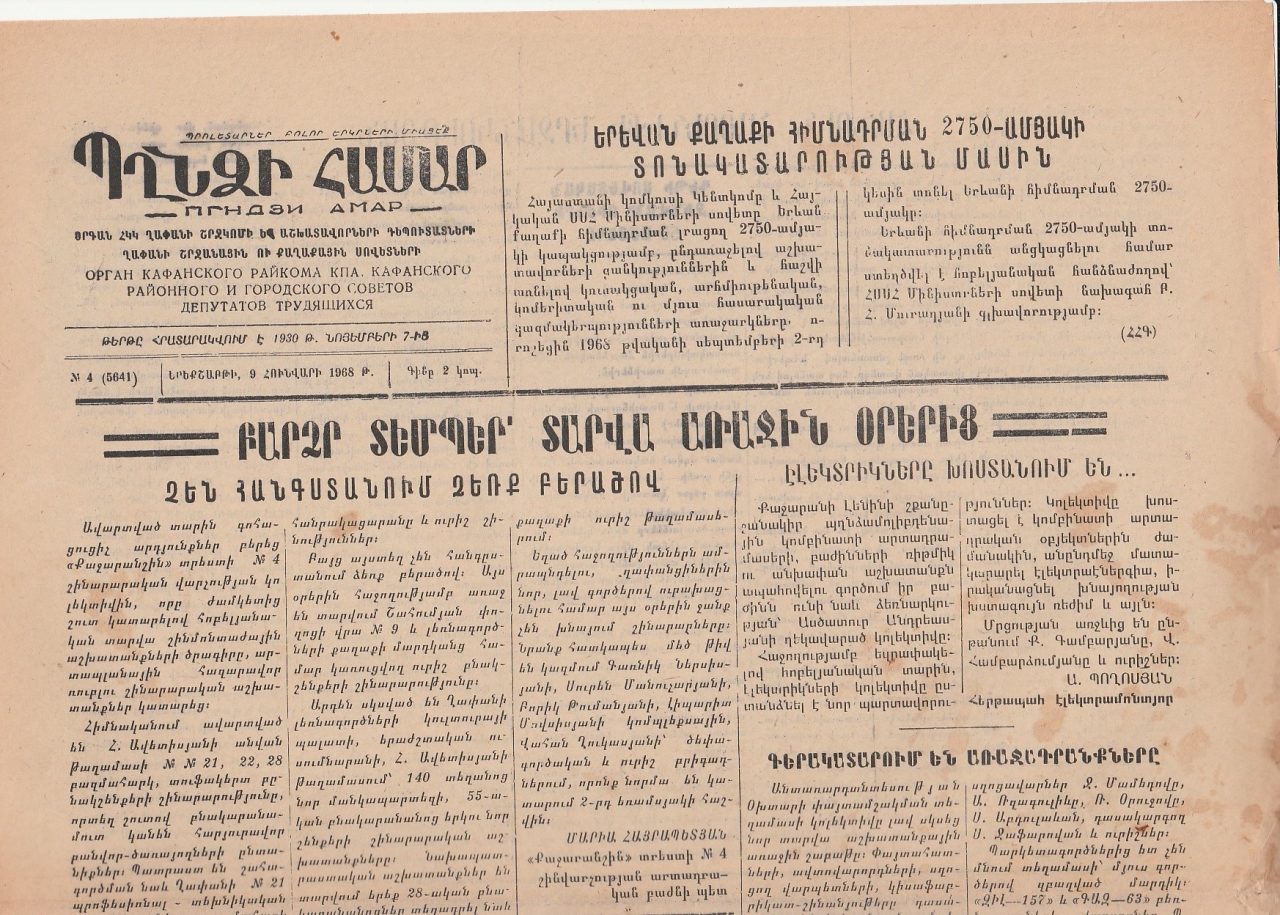 Պղնձի համար, N-4, 1968 թ.
